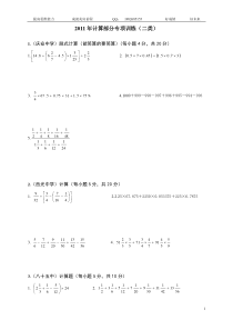 小升初计算部分真题专项