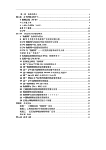 中国“物联网”报告