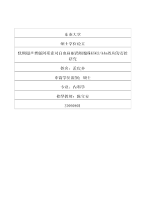 低频超声增强阿霉素对白血病耐药细胞株k562adm效应的实验研究