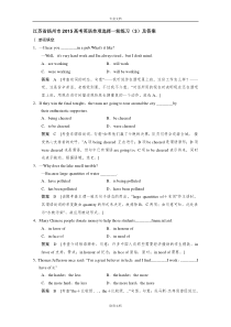 江苏省高考英语单项选择一轮练习(3)