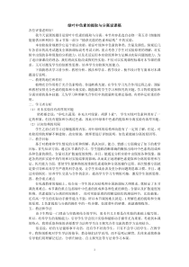 绿叶中色素的提取和分离说课稿  朱丽兰