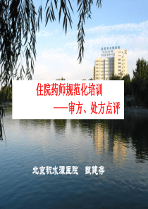 住院药师规范化培训