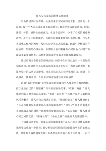 有关心灵成长的团体心理游戏