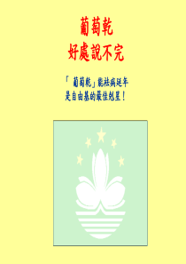 您不能不知道的葡萄乾