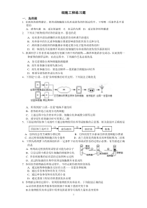 细胞工程练习题(附答案)