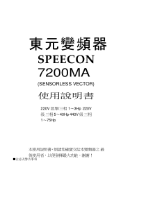 东元(TECO)7200MA系列变频器使用说明书