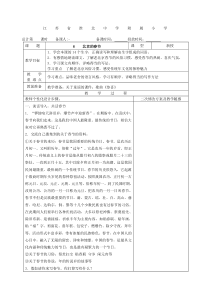 人教版小学六年级下册语文表格式教案