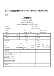 个人所得税纳税申报表式样