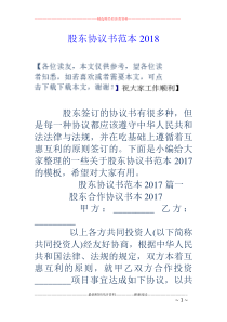 股东协议书范本18