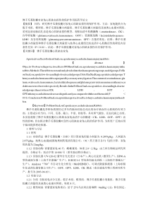 佛手瓜蒌胶囊对家兔心肌缺血损伤的保护作用医药学论文