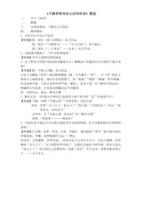 《子路曾皙冉有公西华侍坐》教案