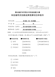 科技创新小发明申报书 研究论文 查新报告