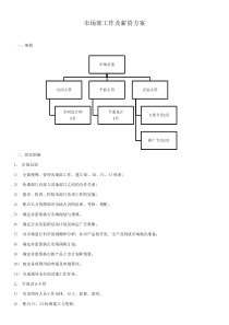 市场部工作及薪资方案