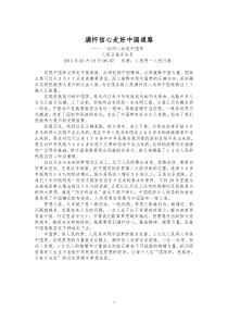 人民日报论同心共筑中国梦系列文章