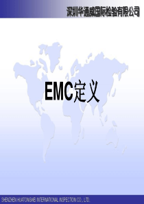 EMC测试项目详解解析