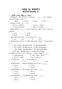 初级建(构)筑物消防员理论知识考试卷A(含答案)