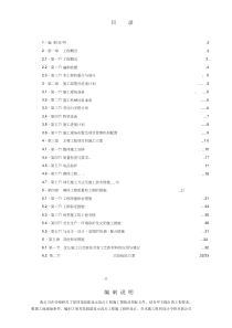 屋顶花园施工组织设计