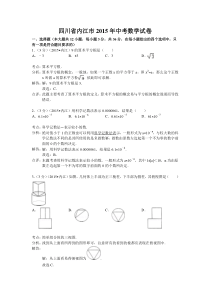 四川省内江市2015年中考数学试卷(解析版)