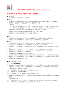 生物高考解题技巧策略及题型归纳、答题技巧