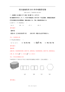 四川省南充市2015年中考数学试卷