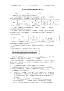 四川省历届高考遗传学试题总结