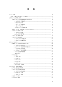 房地产开发与经营课程设计终结稿