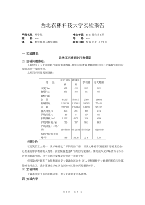 数学建模实习报告7