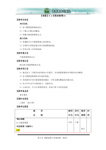 数学基础模块(上册)第四章指数函数与对数函数