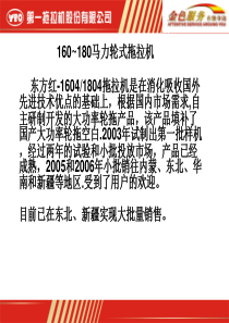 洛阳东方红拖拉机使用与维护