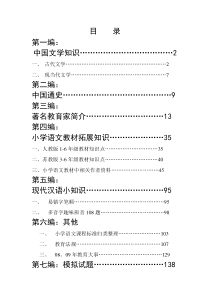 语文教师素养大赛(知识题库)最终稿