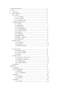 工程质量控制作业指导书