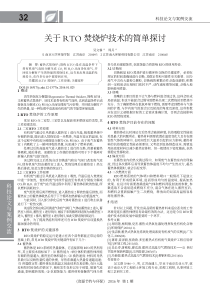 关于RTO焚烧炉技术的简单探讨