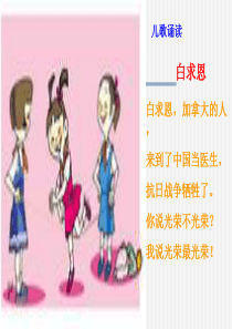 《纪念白求恩》ppt课件