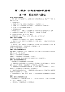 2018年二级公共基础知识复习资料(1)