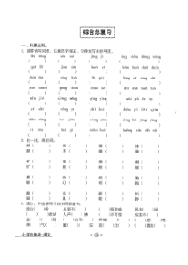 人教版四年级上册语文期末复习资料及答案(非常全面)