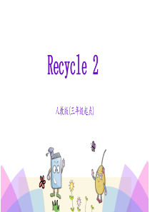 pep人教版三年级英语上册Recycle 2课件