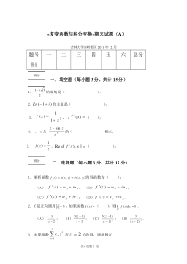 《复变函数与积分变换》期末考试试卷及答案[1]