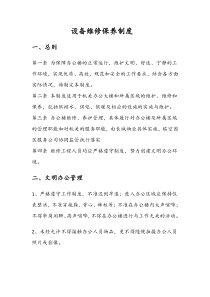 办公大楼维护维修制度