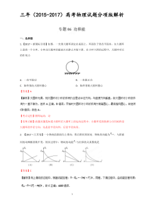 功和能-三年高考(2015-2017)物理试题分项版解析+Word版含解析