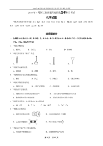 2018年4月浙江省普通高校招生选考科目考试化学试卷及答案