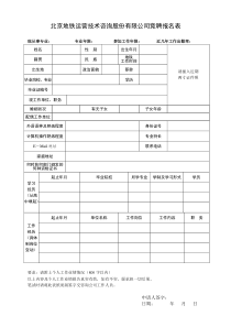 竞聘报名表