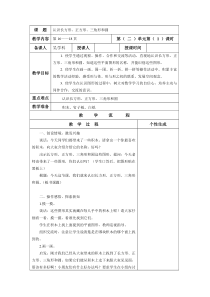 苏教版一年级数学下册《认识图形》教学设计