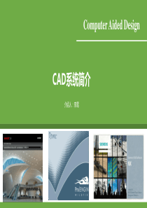 cad发展史(革命)简介