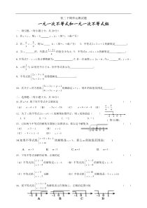 一元一次不等式和一元一次不等式组测试题及答案