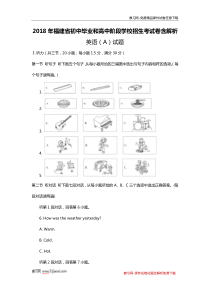 福建省2018年中考英语试卷真题含解析