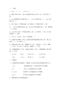 四年级下册冀教版数学用字母表示数练习题