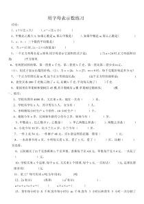 用字母表示数综合练习题