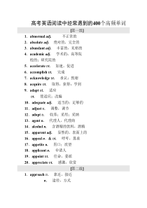 高考英语阅读中经常遇到的----400个高频单词