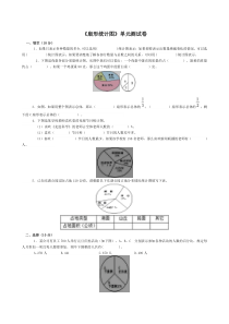 扇形统计图单元测试卷