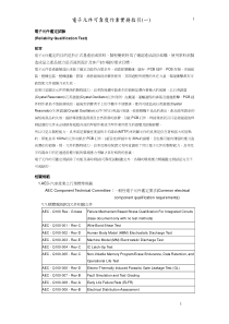 电子元件可靠度作业实务指引(一)